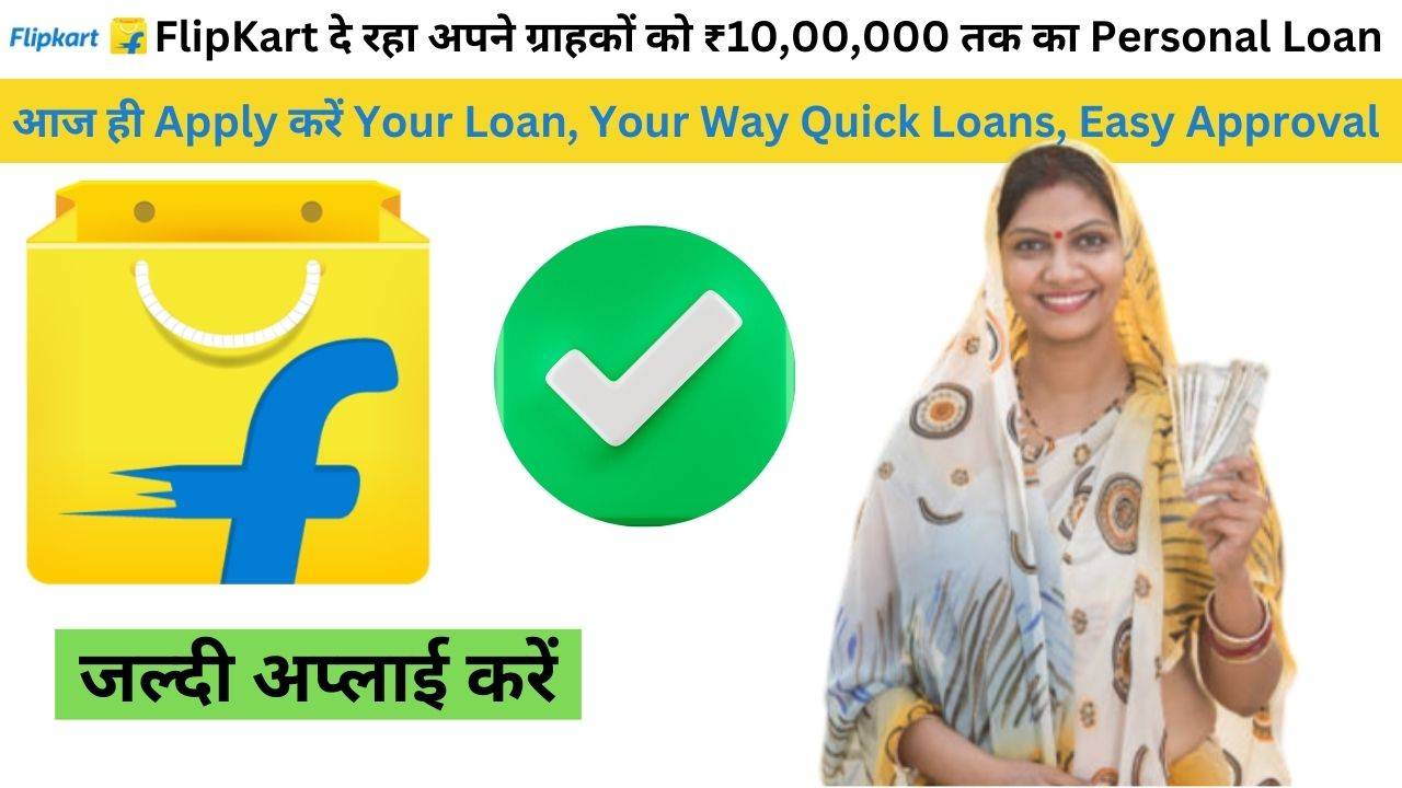 Flipkart Personal Loan