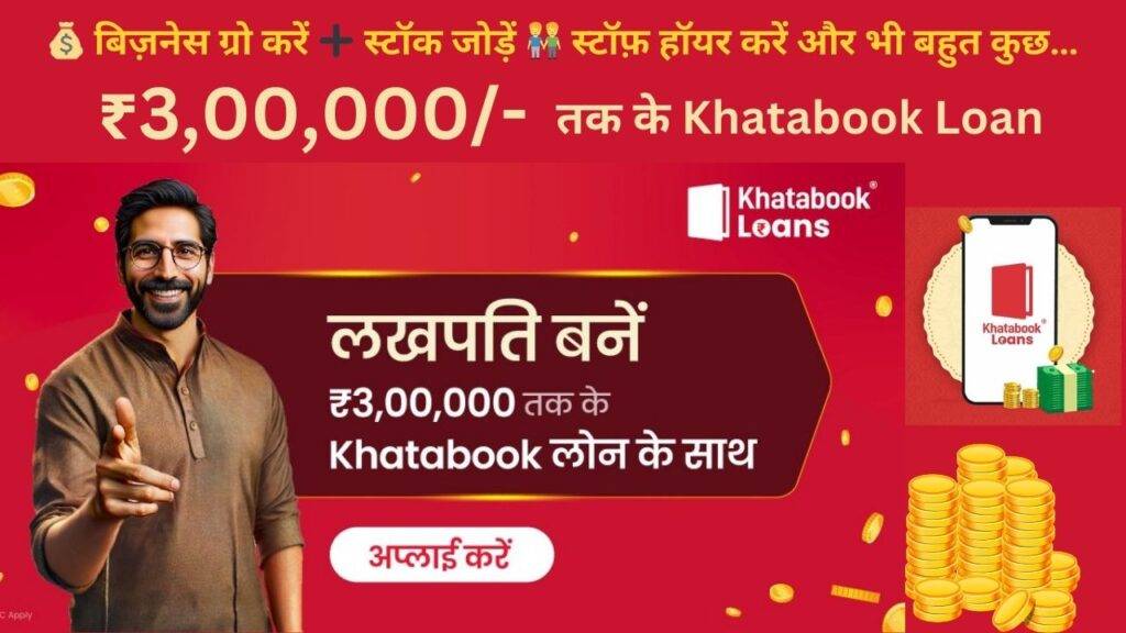 Khatabook Loan
